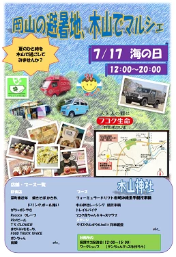 木山でマルシェ！の画像