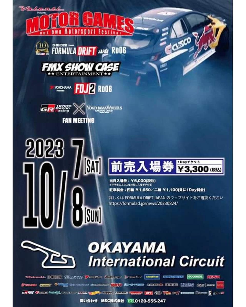 Formula Drift 　地元岡山で開催の画像