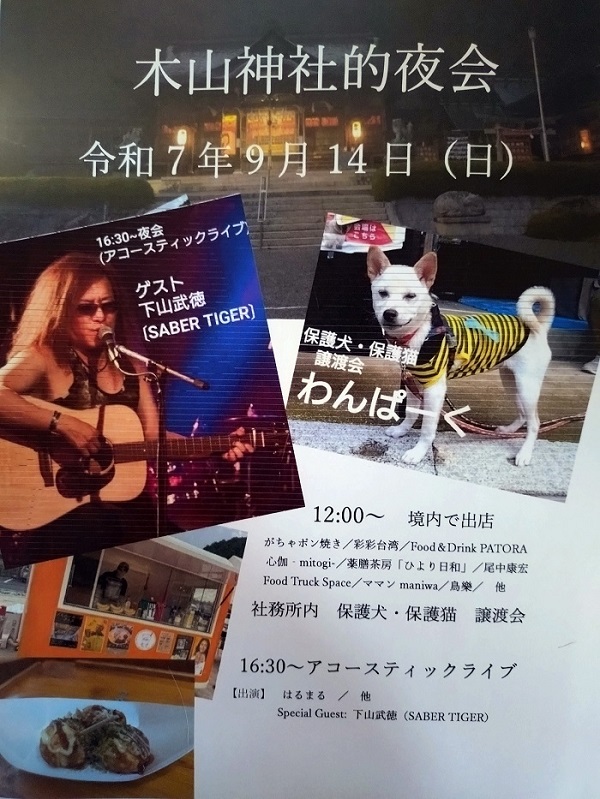 9月14日　境内催しのご案内の画像